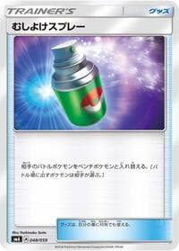Repel - smA: Sun & Moon Starter Set - Pokemon Japan card