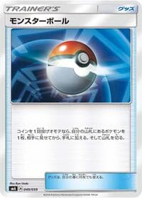 Poke Ball - smA: Sun & Moon Starter Set - Pokemon Japan card