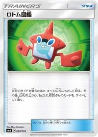 Rotom Dex - smA: Sun & Moon Starter Set - Pokemon Japan card