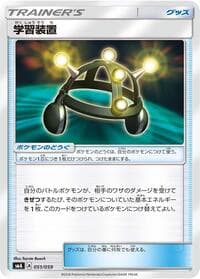 Exp. Share - smA: Sun & Moon Starter Set - Pokemon Japan card