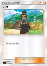 Hau - smA: Sun & Moon Starter Set - Pokemon Japan card