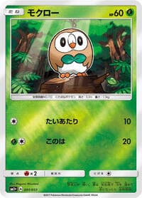 Rowlet - sm1+: Enhanced Expansion Pack Sun & Moon - Pokemon Japan card