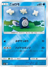 Poliwag - sm1+: Enhanced Expansion Pack Sun & Moon - Pokemon Japan card