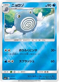 Poliwhirl - sm1+: Enhanced Expansion Pack Sun & Moon - Pokemon Japan card