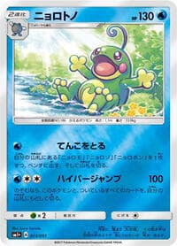 Politoed - sm1+: Enhanced Expansion Pack Sun & Moon - Pokemon Japan card