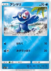 Popplio - sm1+: Enhanced Expansion Pack Sun & Moon - Pokemon Japan card