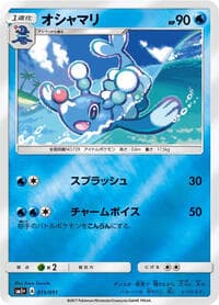 Brionne - sm1+: Enhanced Expansion Pack Sun & Moon - Pokemon Japan card