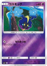 Cosmog - sm1+: Enhanced Expansion Pack Sun & Moon - Pokemon Japan card
