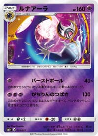 Lunala - sm1+: Enhanced Expansion Pack Sun & Moon - Pokemon Japan card