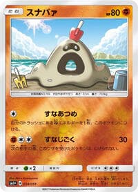 Sandygast - sm1+: Enhanced Expansion Pack Sun & Moon - Pokemon Japan card
