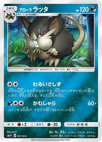 Alolan Raticate - sm1+: Enhanced Expansion Pack Sun & Moon - Pokemon Japan card