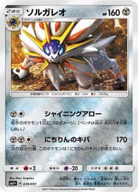 Solgaleo - sm1+: Enhanced Expansion Pack Sun & Moon - Pokemon Japan card