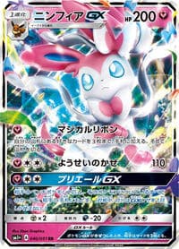 Sylveon GX - sm1+: Enhanced Expansion Pack Sun & Moon - Pokemon Japan card