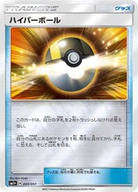Ultra Ball - sm1+: Enhanced Expansion Pack Sun & Moon - Pokemon Japan card