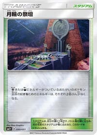 Altar of the Moone - sm1+: Enhanced Expansion Pack Sun & Moon - Pokemon Japan card