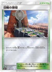 Altar of the Sunne - sm1+: Enhanced Expansion Pack Sun & Moon - Pokemon Japan card