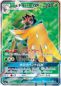 Decidueye GX - sm1+: Enhanced Expansion Pack Sun & Moon - Pokemon Japan card