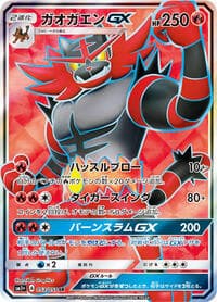 Incineroar GX - sm1+: Enhanced Expansion Pack Sun & Moon - Pokemon Japan card