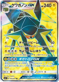 Vikavolt GX - sm1+: Enhanced Expansion Pack Sun & Moon - Pokemon Japan card