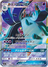 Toxapex GX - sm1+: Enhanced Expansion Pack Sun & Moon - Pokemon Japan card