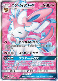 Sylveon GX - sm1+: Enhanced Expansion Pack Sun & Moon - Pokemon Japan card