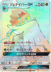 Decidueye GX - sm1+: Enhanced Expansion Pack Sun & Moon - Pokemon Japan card