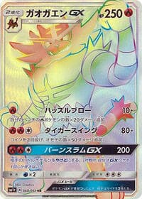 Incineroar GX - sm1+: Enhanced Expansion Pack Sun & Moon - Pokemon Japan card