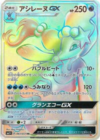Primarina GX - sm1+: Enhanced Expansion Pack Sun & Moon - Pokemon Japan card