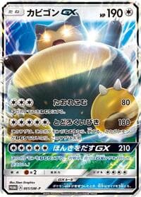 Snorlax GX - 001/SM-P - SM-P: Sun & Moon Promos - Pokemon Japan card