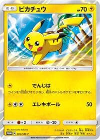 Pikachu - 003/SM-P - SM-P: Sun & Moon Promos - Pokemon Japan card