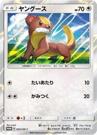 Yungoos - 004/SM-P - SM-P: Sun & Moon Promos - Pokemon Japan card