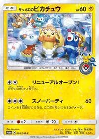 Sapporo's Pikachu - 005/SM-P - SM-P: Sun & Moon Promos - Pokemon Japan card