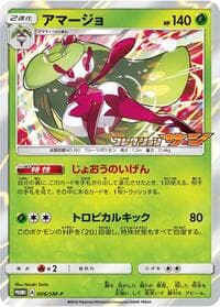 Tsareena - 006/SM-P - SM-P: Sun & Moon Promos - Pokemon Japan card