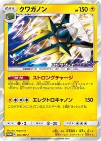 Vikavolt - 007/SM-P - SM-P: Sun & Moon Promos - Pokemon Japan card