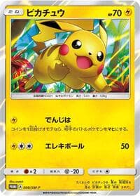 Pikachu - 008/SM-P - SM-P: Sun & Moon Promos - Pokemon Japan card