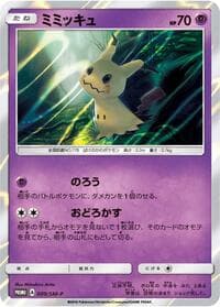 Mimikyu - 009/SM-P - SM-P: Sun & Moon Promos - Pokemon Japan card