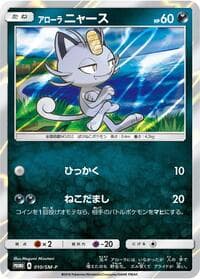 Alolan Meowth - 010/SM-P - SM-P: Sun & Moon Promos - Pokemon Japan card