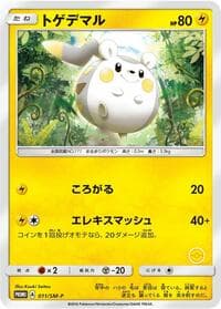 Togedemaru - 011/SM-P - SM-P: Sun & Moon Promos - Pokemon Japan card