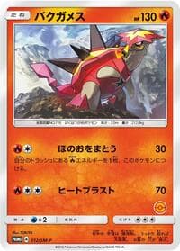Turtonator - 012/SM-P - SM-P: Sun & Moon Promos - Pokemon Japan card