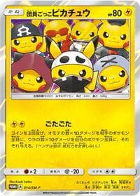 Pretend Grunt Pikachu - 014/SM-P - SM-P: Sun & Moon Promos - Pokemon Japan card