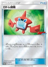 Rotom Dex - 015/SM-P - SM-P: Sun & Moon Promos - Pokemon Japan card