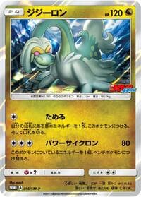 Drampa - 016/SM-P - SM-P: Sun & Moon Promos - Pokemon Japan card
