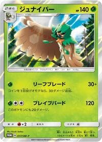 Decidueye - 017/SM-P - SM-P: Sun & Moon Promos - Pokemon Japan card