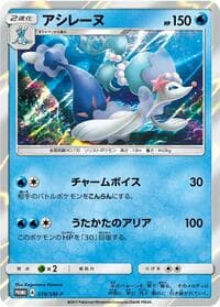 Primarina - 019/SM-P - SM-P: Sun & Moon Promos - Pokemon Japan card