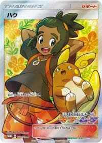 Hau - 020/SM-P - SM-P: Sun & Moon Promos - Pokemon Japan card