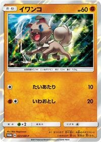 Rockruff - 021/SM-P - SM-P: Sun & Moon Promos - Pokemon Japan card
