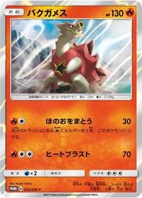 Turtonator - 022/SM-P - SM-P: Sun & Moon Promos - Pokemon Japan card