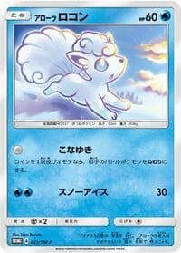 Alolan Vulpix - 023/SM-P - SM-P: Sun & Moon Promos - Pokemon Japan card