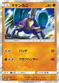 Crabrawler - 026/SM-P - SM-P: Sun & Moon Promos - Pokemon Japan card