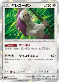 Oranguru - 027/SM-P - SM-P: Sun & Moon Promos - Pokemon Japan card